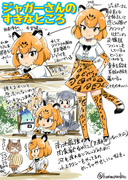 ジャガーさん