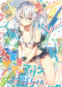 C92新刊「艦娘サマーマリンこれくしょん」