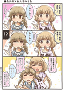 あんずのうた×森久保