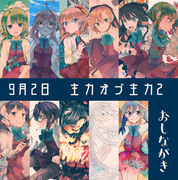 ９月２日主力オブ主力2　おしながき