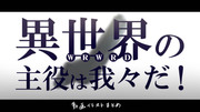 異世界動画イラストまとめ