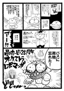 星のカービィ25周年オーケストラレポ漫画