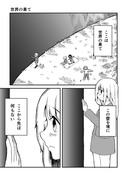 創作漫画『世界の果て』