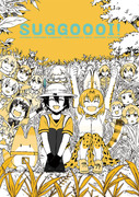 9/23フレンズチホー２新刊サンプル