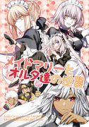 【CCS12新刊】メイドマリーとオルタ達の逆襲【FGO】