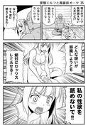 変態エルフと真面目オーク 35