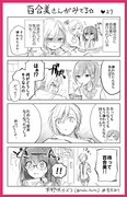 百合みて❤27