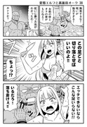 変態エルフと真面目オーク 38