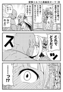 変態エルフと真面目オーク 39