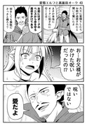 変態エルフと真面目オーク 43