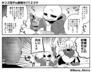 Undertaleらくがき詰め #5