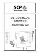 SCP をざっくり紹介41