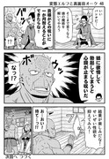 変態エルフと真面目オーク 48