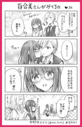 百合みて❤32