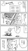 片田舎の弊社動物記