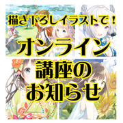 【11月21日】21時～オンライン講座のお知らせ