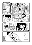 創作漫画『なんでもない話』