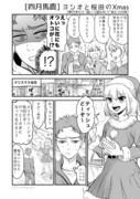 【四月馬鹿】クリスマス漫画