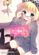 【C93新刊】ヒミツのきりまんじゃろチャンネル