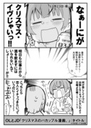 【百合】冬コミ無配折本漫画(よしまる)