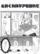 fgo漫画「とおくカルデアを離れて」