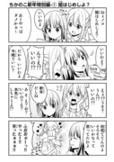 ちかのこ新年特別編　姫はじめ