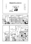 熱しぇあ♡怪物ほたるちゃん【6話】