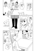 【ルームシェア漫画】猫との出会い編