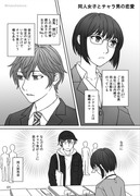 同人女子とチャラ男の恋愛