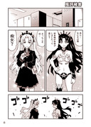 FGO漫画「風評被害」