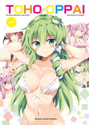 【紅ひろ】TOHO OPPAI 1【新刊】