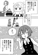 娘が異世界から転生してきた魔王っぽい　4話