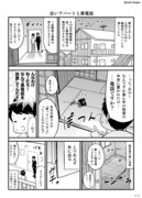 実話系怪談漫画「実怪！」まとめ　その１