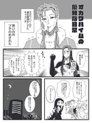 fgo漫画　［オガワハイムの優雅な日常」