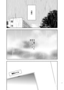 雨と君の向こう＃11