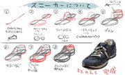 スニーカー（靴）の描き方講座