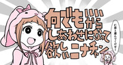 何でもいいから幸せになって欲しい仁奈ちゃん。