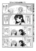 [漫画]隣のチャイナさん単行本化!