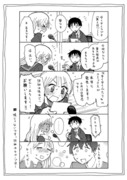 『ゆくゆくふたり』特別編2&コミックス…