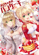 【COMIC1☆13】新刊サンプル【FGO】