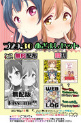 無配本サンプルとお品書きとポスター