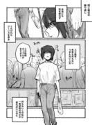 アラサー藻女と美少女中学生