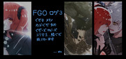 FGOログ-3