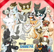 「助け屋SHIBETA」１０周年！