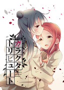 【僕ラブ19】新刊表紙+サンプル【よしりこ】