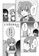 くちだけのひと【ほのにこ漫画】