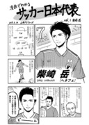 初心者でも漫画でわかるサッカー日本代表。柴崎岳編。