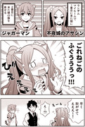 FGO漫画「ねごのふぐ」