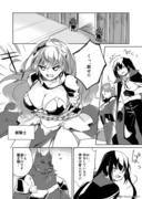 魔王と百合④