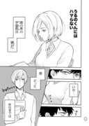 【創作漫画】うるのくんにはハマらない　